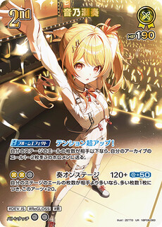 音乃瀬奏