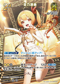 音乃瀬奏