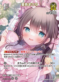 夏色まつり
