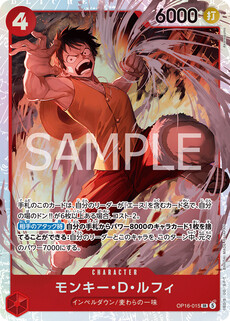 モンキー・Ｄ・ルフィ