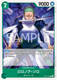 ロロノア・ゾロ