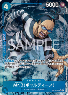 Mr.3(ギャルディーノ)