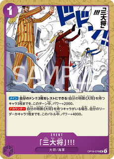 「三大将」!!!