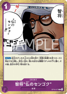 智将“仏のセンゴク”