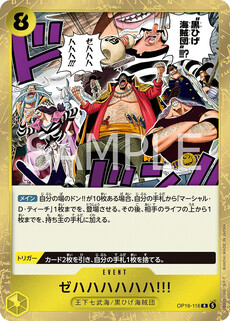 ゼハハハハハハ!!!