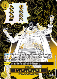ゼハハハハハハ!!!