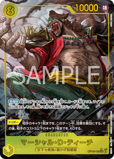 マーシャル・Ｄ・ティーチ