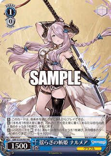 揺らぎの斬姫 ナルメア
