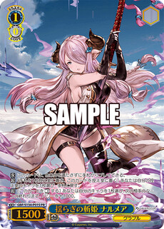 揺らぎの斬姫 ナルメア