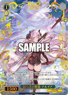 揺らぎの斬姫 ナルメア