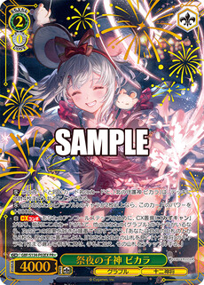 祭夜の子神 ビカラ