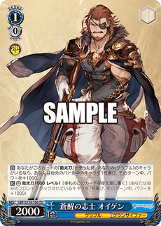 蒼醒の志士 オイゲン