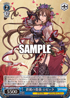 蒼麗の薔薇 ロゼッタ