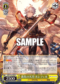 進化の天司 ルシフェル