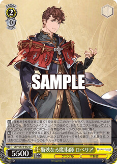 禍殃なる魔術師 ロベリア