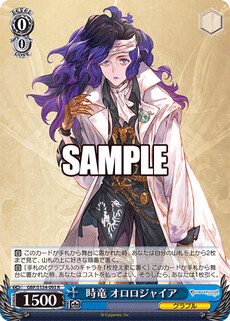 時竜 オロロジャイア