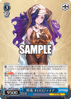 時竜 オロロジャイア