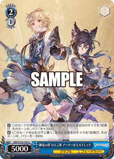 獅竜の絆 ひよこ班 アーサー＆モルドレッド