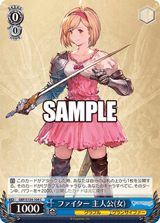 ファイター 主人公(女)