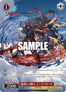 竜殺しの騎士 ジークフリート