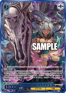 六竜の『黒』 フェディエル