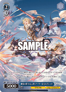 獅竜の絆 ひよこ班 アーサー＆モルドレッド