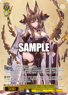 六竜の『金』 ガレヲン