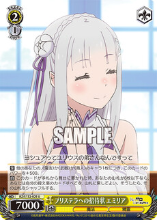 プリステラへの招待状 エミリア