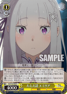 たとえ話 エミリア