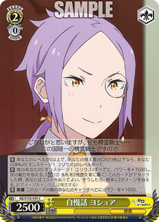 自慢話 ヨシュア