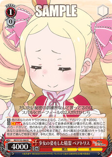 少女の姿をした精霊 ベアトリス