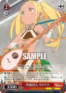吟遊詩人 リリアナ