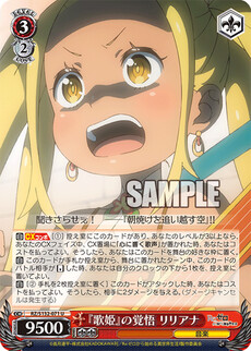 『歌姫』の覚悟 リリアナ