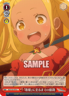 『歌姫』に至るまでの旅路