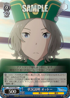 状況説明 オットー