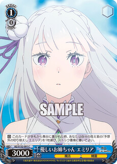 優しいお姉ちゃん エミリア