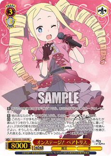 オンステージ！ ベアトリス