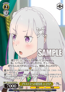 プリステラへの招待状 エミリア