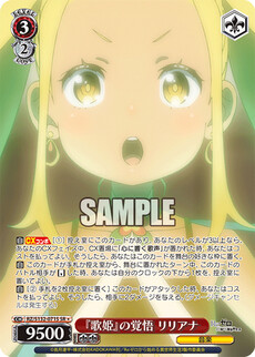 『歌姫』の覚悟 リリアナ