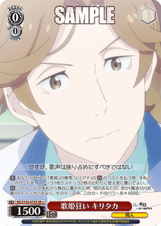 歌姫狂い キリタカ