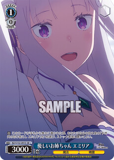 優しいお姉ちゃん エミリア