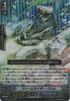 ｽﾄｰﾑﾗｲﾀﾞｰ ﾊﾞｼﾙ