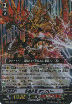 封魔神竜 ﾀﾞﾝｶﾞﾘｰ
