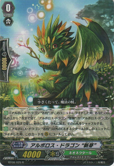 ｱﾙﾎﾞﾛｽ･ﾄﾞﾗｺﾞﾝ “新芽”