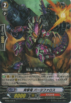 突撃竜 ﾊﾟｰｼﾞﾌｧﾛｽ