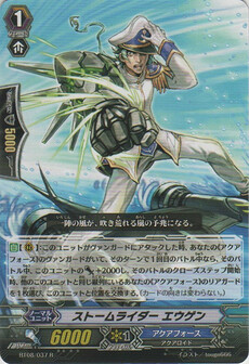 ｽﾄｰﾑﾗｲﾀﾞｰ ｴｳｹﾞﾝ