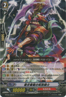 雷牙魔槍の呪禁騎士