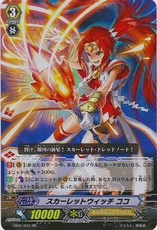ｽｶｰﾚｯﾄｳｨｯﾁ ｺｺ