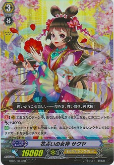 花占いの女神 ｻｸﾔ