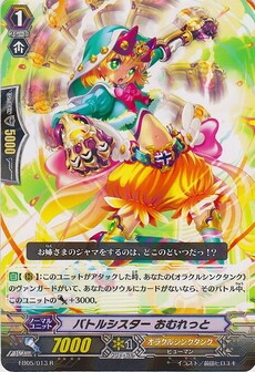 ﾊﾞﾄﾙｼｽﾀｰ おむれっと
